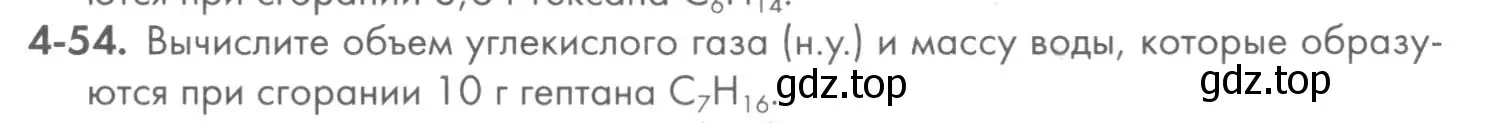 Условие номер 4-54 (страница 49) гдз по химии 8 класс Кузнецова, Левкин, задачник