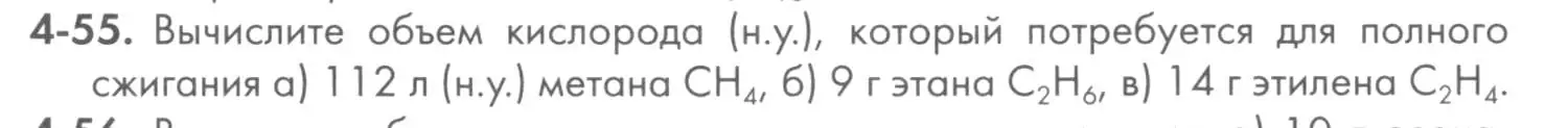 Условие номер 4-55 (страница 49) гдз по химии 8 класс Кузнецова, Левкин, задачник