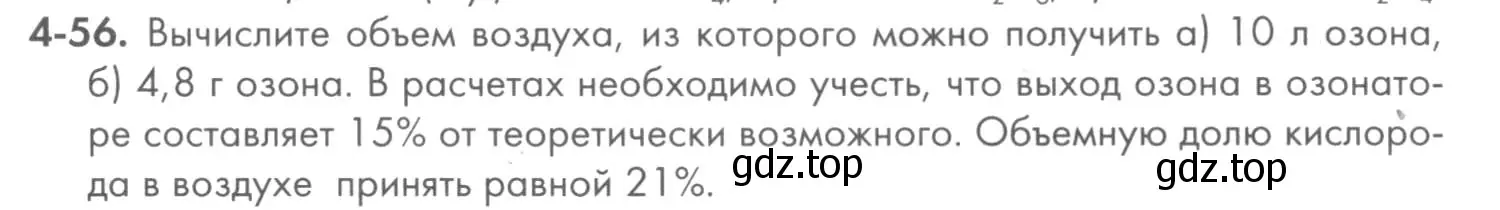 Условие номер 4-56 (страница 49) гдз по химии 8 класс Кузнецова, Левкин, задачник