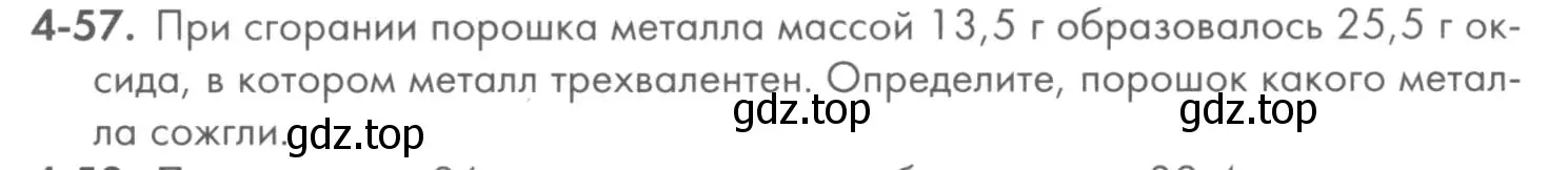 Условие номер 4-57 (страница 49) гдз по химии 8 класс Кузнецова, Левкин, задачник