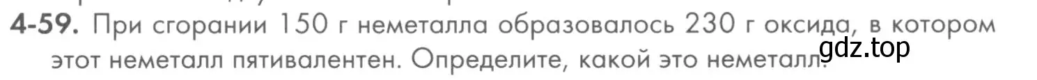 Условие номер 4-59 (страница 49) гдз по химии 8 класс Кузнецова, Левкин, задачник