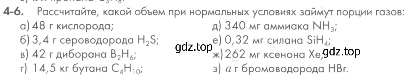 Условие номер 4-6 (страница 42) гдз по химии 8 класс Кузнецова, Левкин, задачник