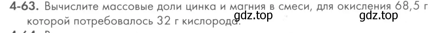 Условие номер 4-63 (страница 49) гдз по химии 8 класс Кузнецова, Левкин, задачник