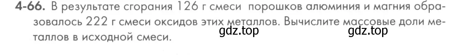 Условие номер 4-66 (страница 49) гдз по химии 8 класс Кузнецова, Левкин, задачник