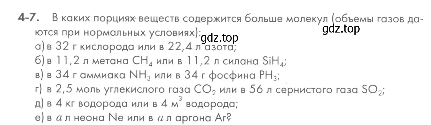 Условие номер 4-7 (страница 43) гдз по химии 8 класс Кузнецова, Левкин, задачник