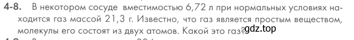 Условие номер 4-8 (страница 43) гдз по химии 8 класс Кузнецова, Левкин, задачник