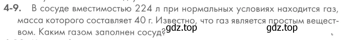 Условие номер 4-9 (страница 43) гдз по химии 8 класс Кузнецова, Левкин, задачник