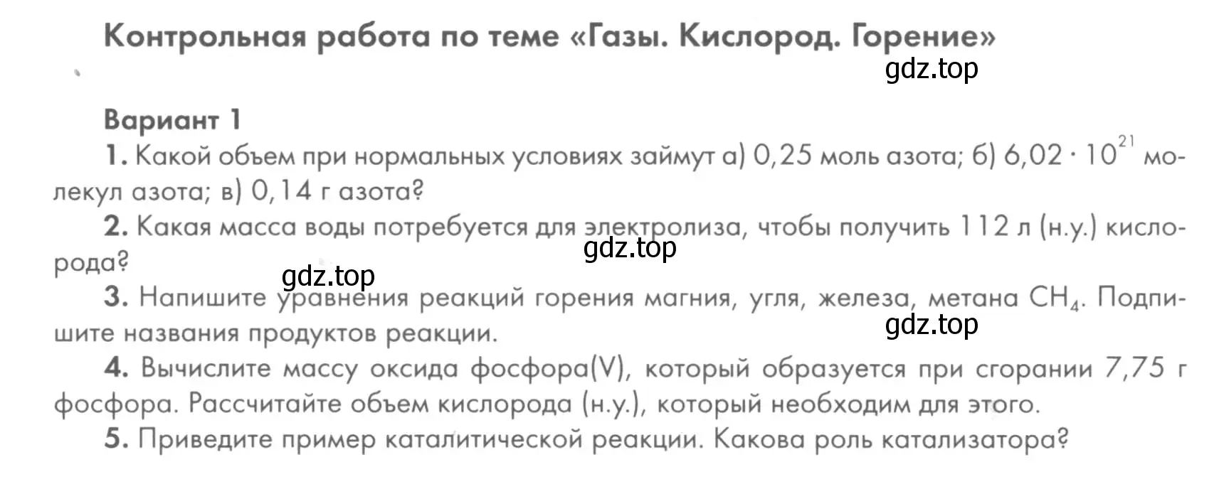 Условие  Вариант 1 (страница 50) гдз по химии 8 класс Кузнецова, Левкин, задачник