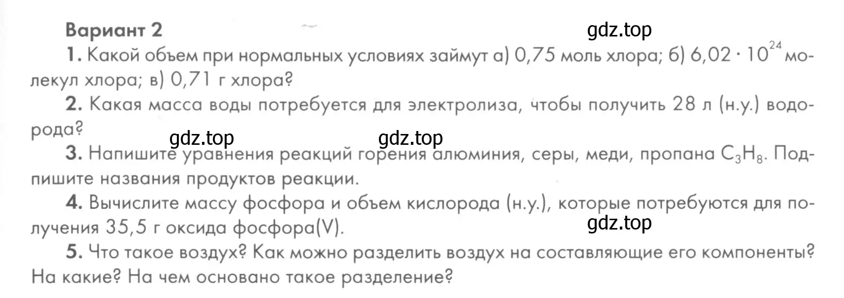 Условие  Вариант 2 (страница 51) гдз по химии 8 класс Кузнецова, Левкин, задачник