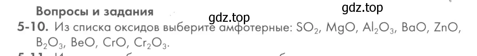 Условие номер 5-10 (страница 55) гдз по химии 8 класс Кузнецова, Левкин, задачник