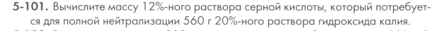 Условие номер 5-101 (страница 62) гдз по химии 8 класс Кузнецова, Левкин, задачник