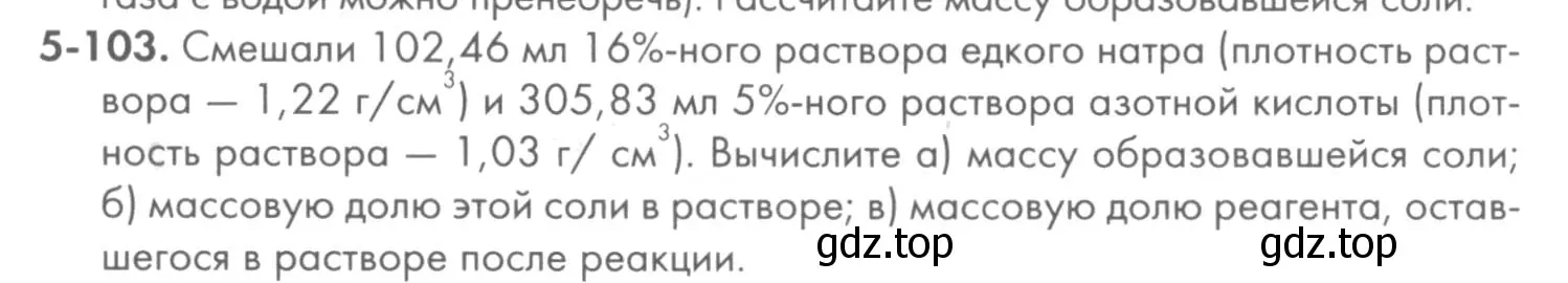 Условие номер 5-103 (страница 63) гдз по химии 8 класс Кузнецова, Левкин, задачник