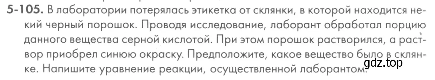 Условие номер 5-105 (страница 63) гдз по химии 8 класс Кузнецова, Левкин, задачник