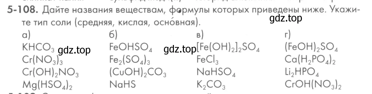 Условие номер 5-108 (страница 64) гдз по химии 8 класс Кузнецова, Левкин, задачник