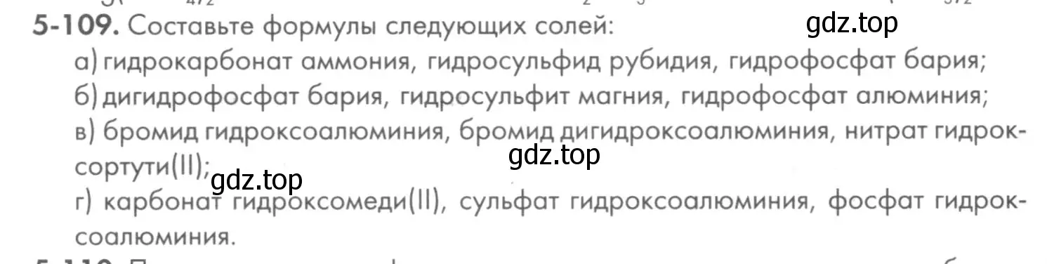 Условие номер 5-109 (страница 64) гдз по химии 8 класс Кузнецова, Левкин, задачник