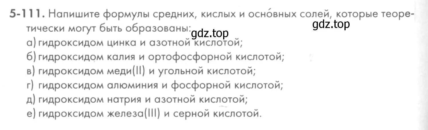 Условие номер 5-111 (страница 64) гдз по химии 8 класс Кузнецова, Левкин, задачник