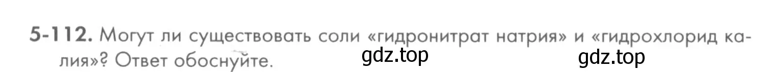 Условие номер 5-112 (страница 65) гдз по химии 8 класс Кузнецова, Левкин, задачник
