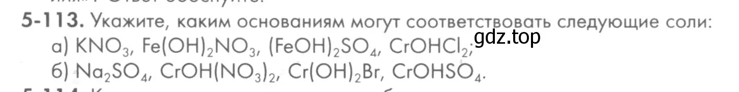 Условие номер 5-113 (страница 65) гдз по химии 8 класс Кузнецова, Левкин, задачник