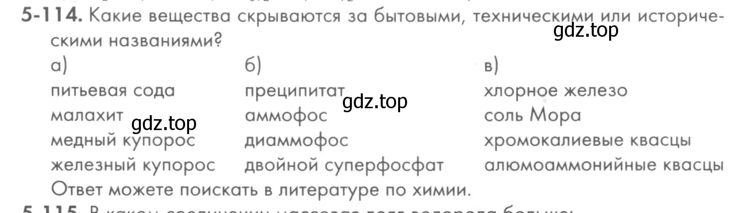 Условие номер 5-114 (страница 65) гдз по химии 8 класс Кузнецова, Левкин, задачник