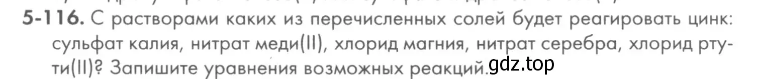 Условие номер 5-116 (страница 65) гдз по химии 8 класс Кузнецова, Левкин, задачник