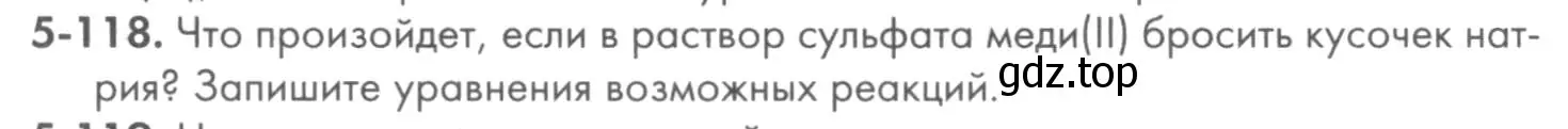 Условие номер 5-118 (страница 65) гдз по химии 8 класс Кузнецова, Левкин, задачник