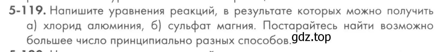 Условие номер 5-119 (страница 65) гдз по химии 8 класс Кузнецова, Левкин, задачник