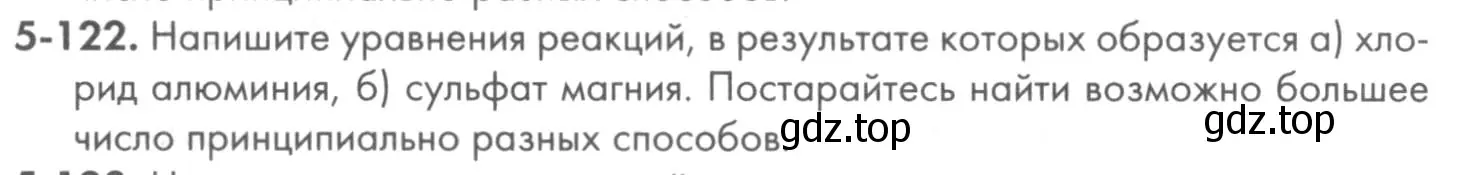 Условие номер 5-122 (страница 65) гдз по химии 8 класс Кузнецова, Левкин, задачник