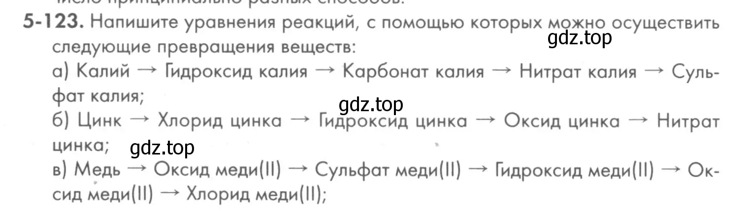 Условие номер 5-123 (страница 65) гдз по химии 8 класс Кузнецова, Левкин, задачник