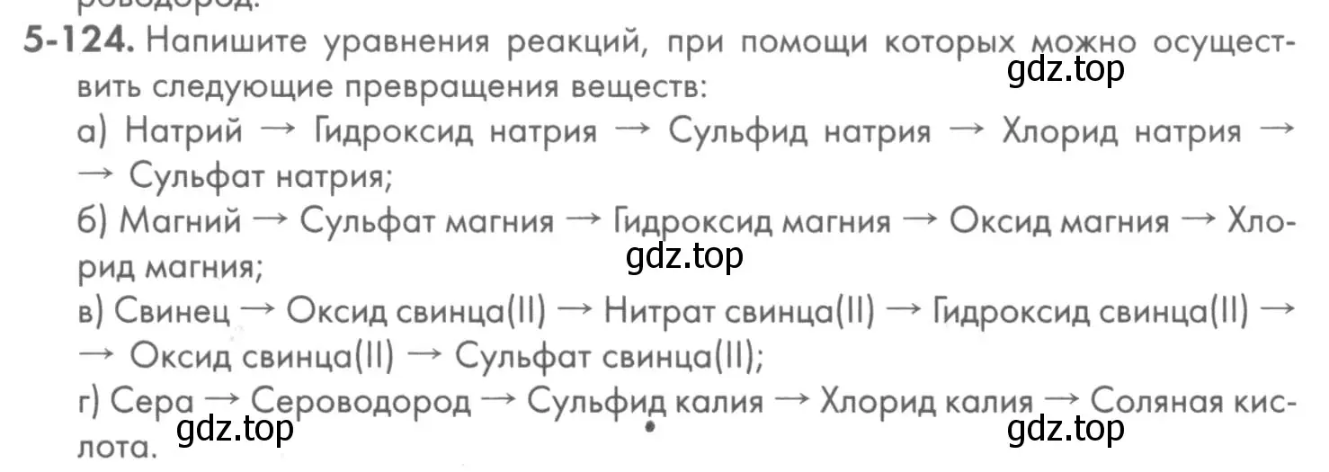 Условие номер 5-124 (страница 66) гдз по химии 8 класс Кузнецова, Левкин, задачник