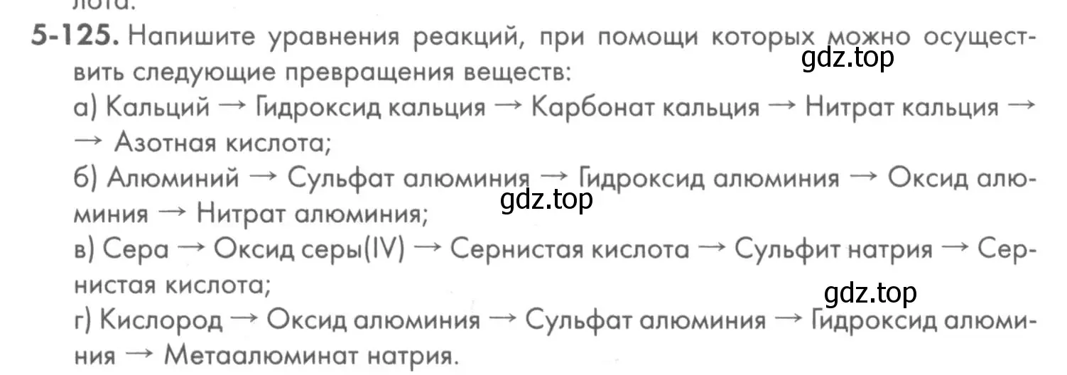 Условие номер 5-125 (страница 66) гдз по химии 8 класс Кузнецова, Левкин, задачник