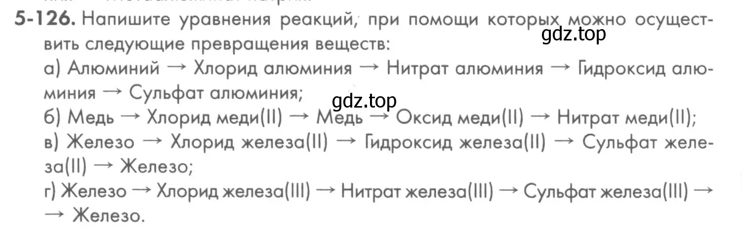 Условие номер 5-126 (страница 66) гдз по химии 8 класс Кузнецова, Левкин, задачник