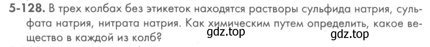 Условие номер 5-128 (страница 66) гдз по химии 8 класс Кузнецова, Левкин, задачник