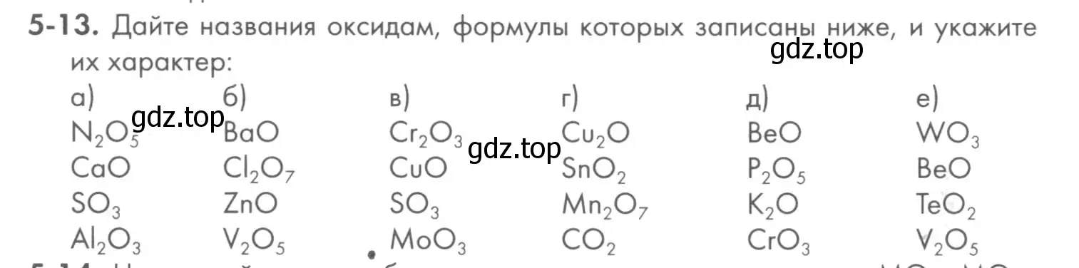 Условие номер 5-13 (страница 55) гдз по химии 8 класс Кузнецова, Левкин, задачник