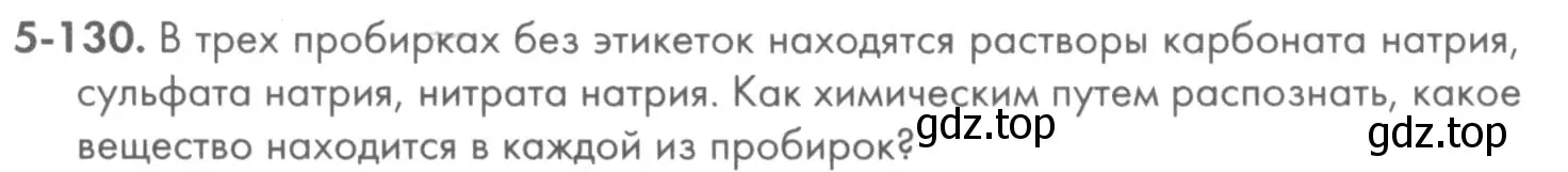 Условие номер 5-130 (страница 67) гдз по химии 8 класс Кузнецова, Левкин, задачник