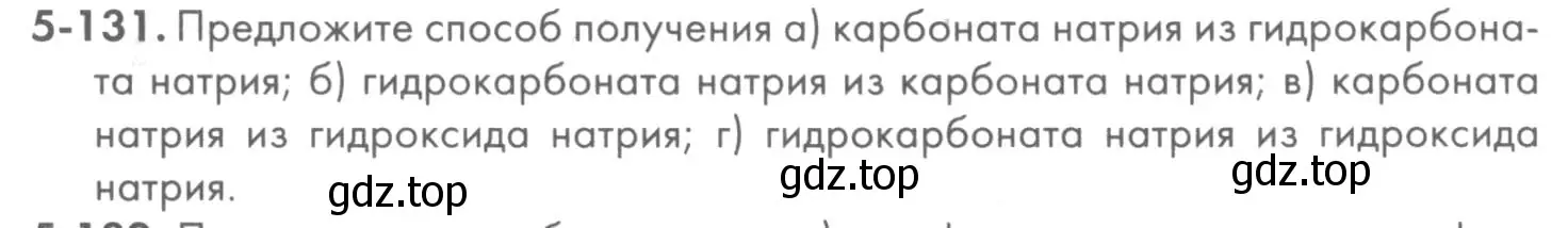 Условие номер 5-131 (страница 67) гдз по химии 8 класс Кузнецова, Левкин, задачник