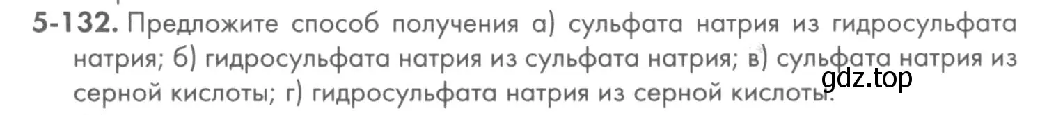 Условие номер 5-132 (страница 67) гдз по химии 8 класс Кузнецова, Левкин, задачник