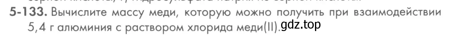 Условие номер 5-133 (страница 67) гдз по химии 8 класс Кузнецова, Левкин, задачник