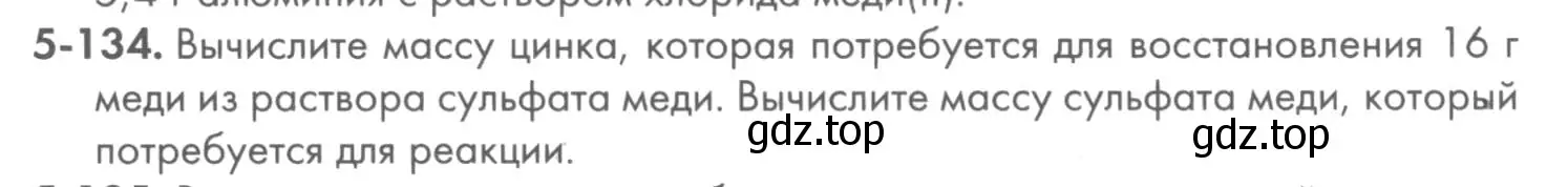 Условие номер 5-134 (страница 67) гдз по химии 8 класс Кузнецова, Левкин, задачник