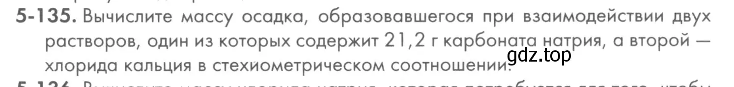 Условие номер 5-135 (страница 67) гдз по химии 8 класс Кузнецова, Левкин, задачник