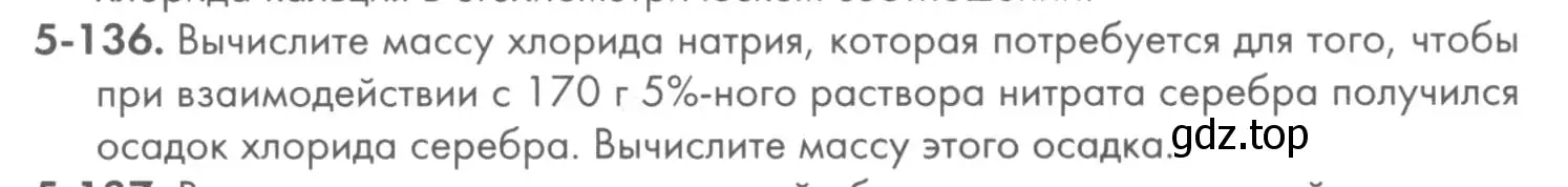 Условие номер 5-136 (страница 67) гдз по химии 8 класс Кузнецова, Левкин, задачник