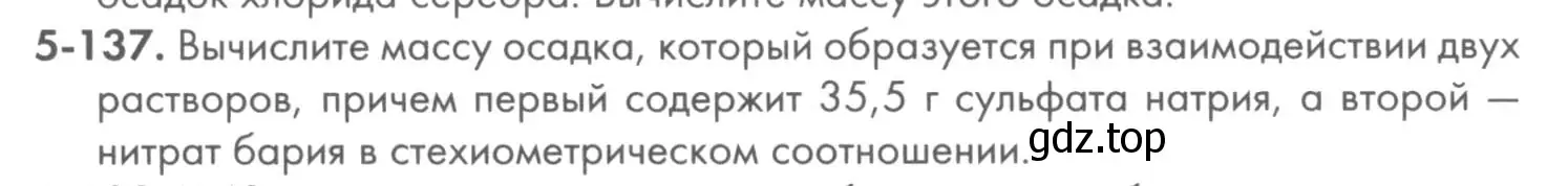 Условие номер 5-137 (страница 67) гдз по химии 8 класс Кузнецова, Левкин, задачник