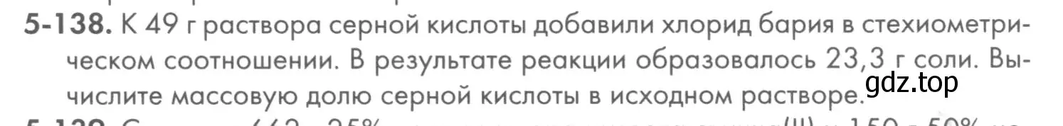 Условие номер 5-138 (страница 67) гдз по химии 8 класс Кузнецова, Левкин, задачник