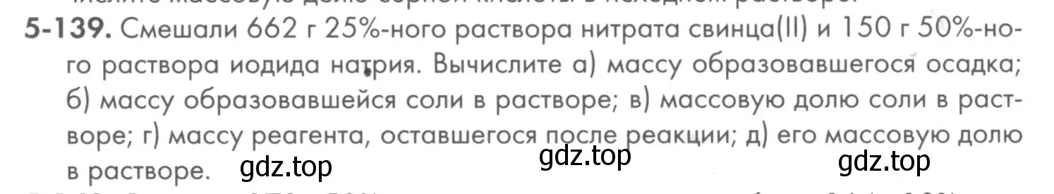 Условие номер 5-139 (страница 67) гдз по химии 8 класс Кузнецова, Левкин, задачник