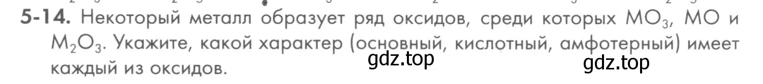 Условие номер 5-14 (страница 55) гдз по химии 8 класс Кузнецова, Левкин, задачник