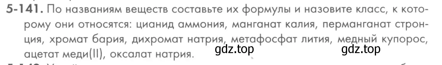 Условие номер 5-141 (страница 67) гдз по химии 8 класс Кузнецова, Левкин, задачник