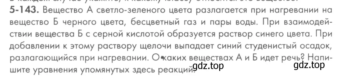 Условие номер 5-143 (страница 68) гдз по химии 8 класс Кузнецова, Левкин, задачник