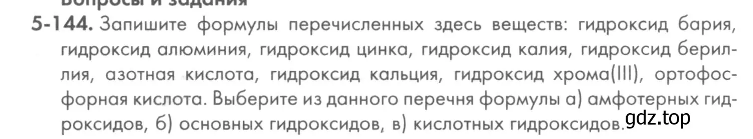 Условие номер 5-144 (страница 68) гдз по химии 8 класс Кузнецова, Левкин, задачник