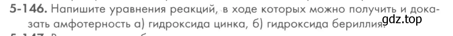 Условие номер 5-146 (страница 68) гдз по химии 8 класс Кузнецова, Левкин, задачник