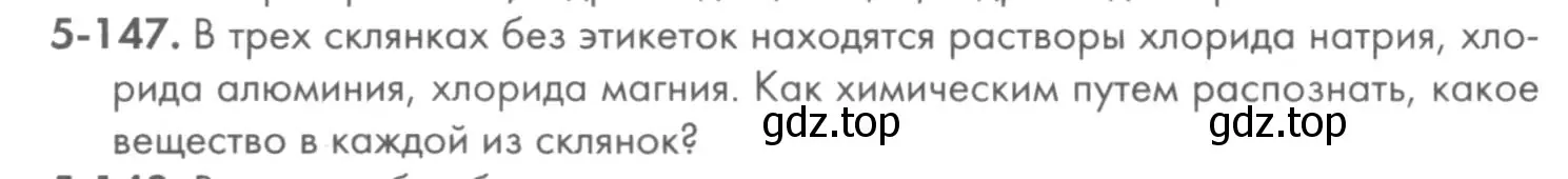 Условие номер 5-147 (страница 68) гдз по химии 8 класс Кузнецова, Левкин, задачник