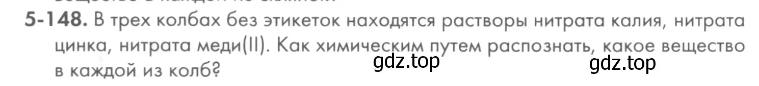 Условие номер 5-148 (страница 68) гдз по химии 8 класс Кузнецова, Левкин, задачник